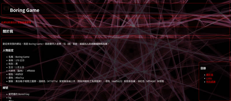 第一版個人網站截圖