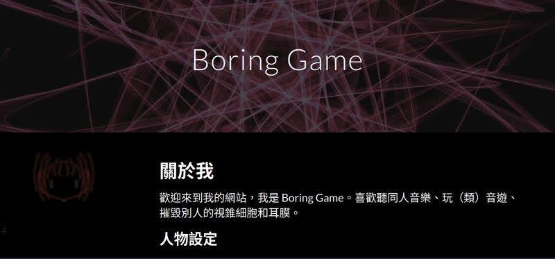 第二版個人網站截圖